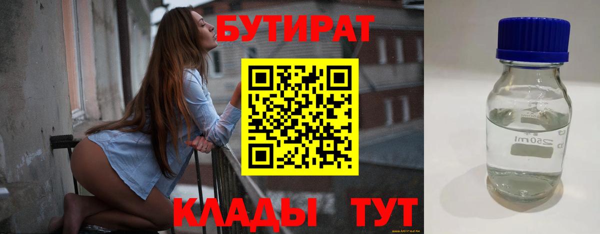 Бутират  Бутират BDO 33%  Вход с VPN  Мегион 