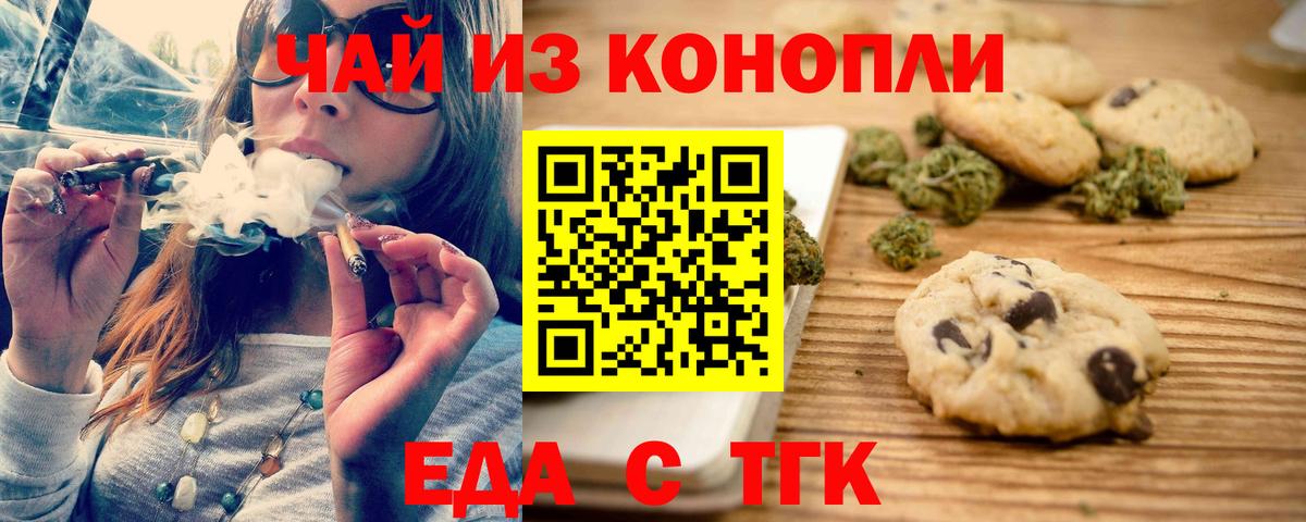 Еда ТГК конопля  Мегион 
