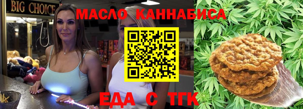 Еда ТГК конопля Мегион