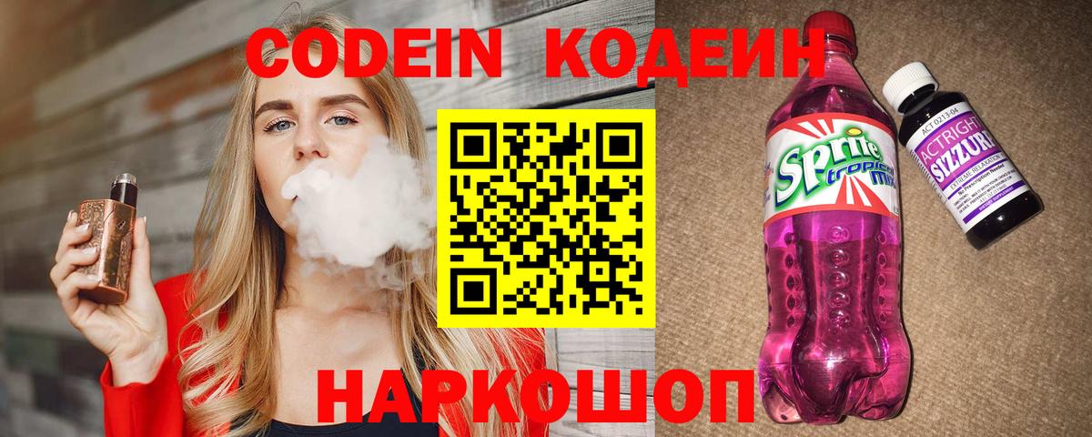 Кодеиновый сироп Lean напиток Lean (лин)  Кодеиновый сироп Lean Purple Drank  Мегион 