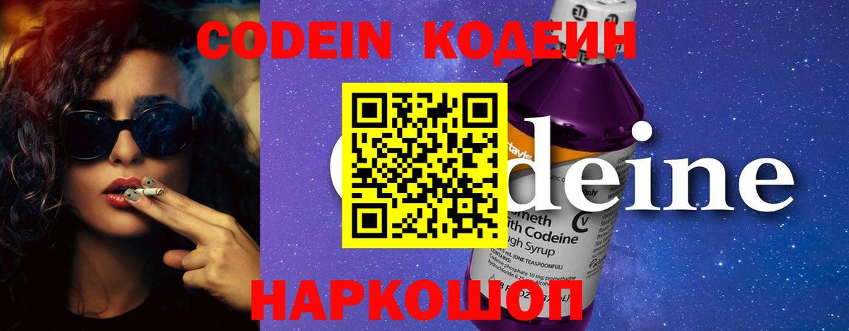 Кодеиновый сироп Lean Purple Drank  Вход с VPN  Мегион 