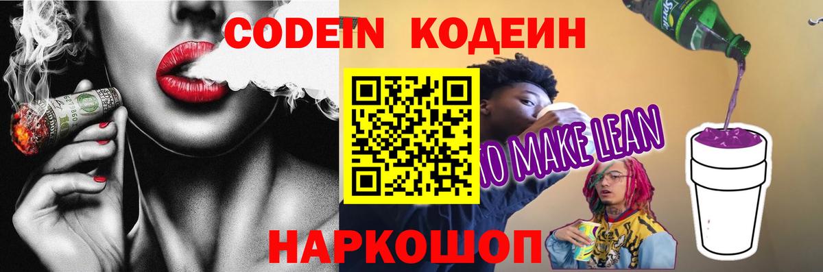 Codein Purple Drank Мегион
