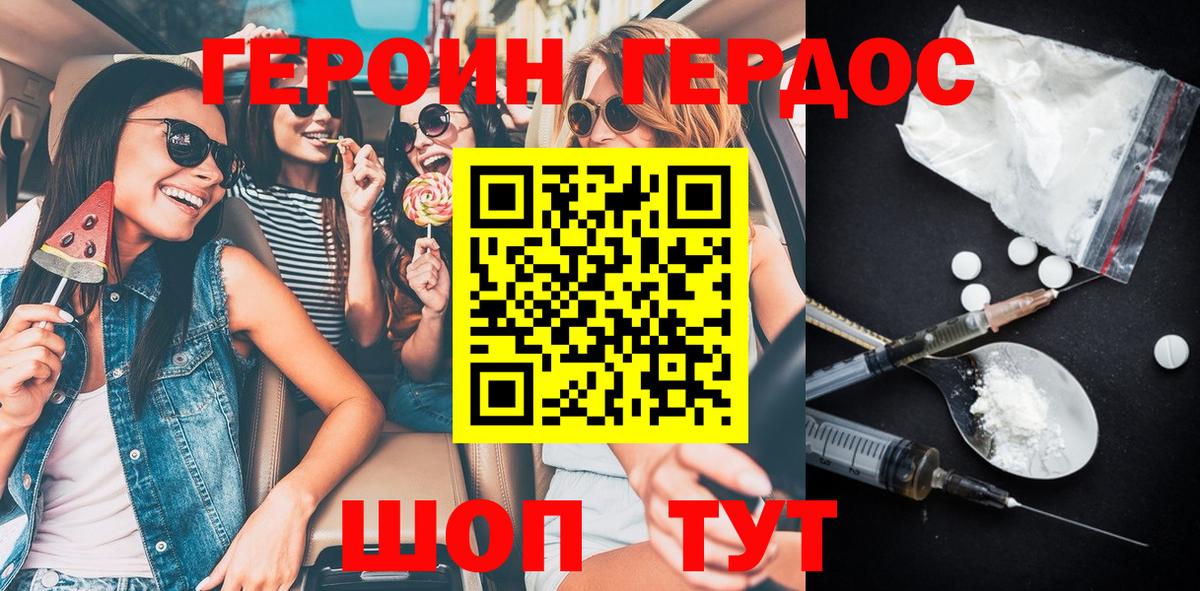 ГЕРОИН хмурый Мегион