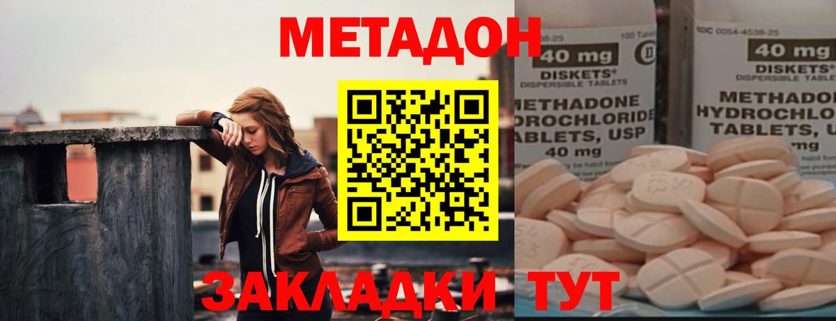Метадон methadone Мегион